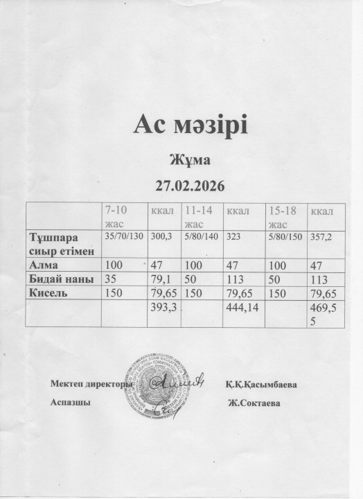 Ас мізірі